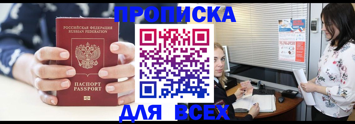прописка 2025 в Малоярославце